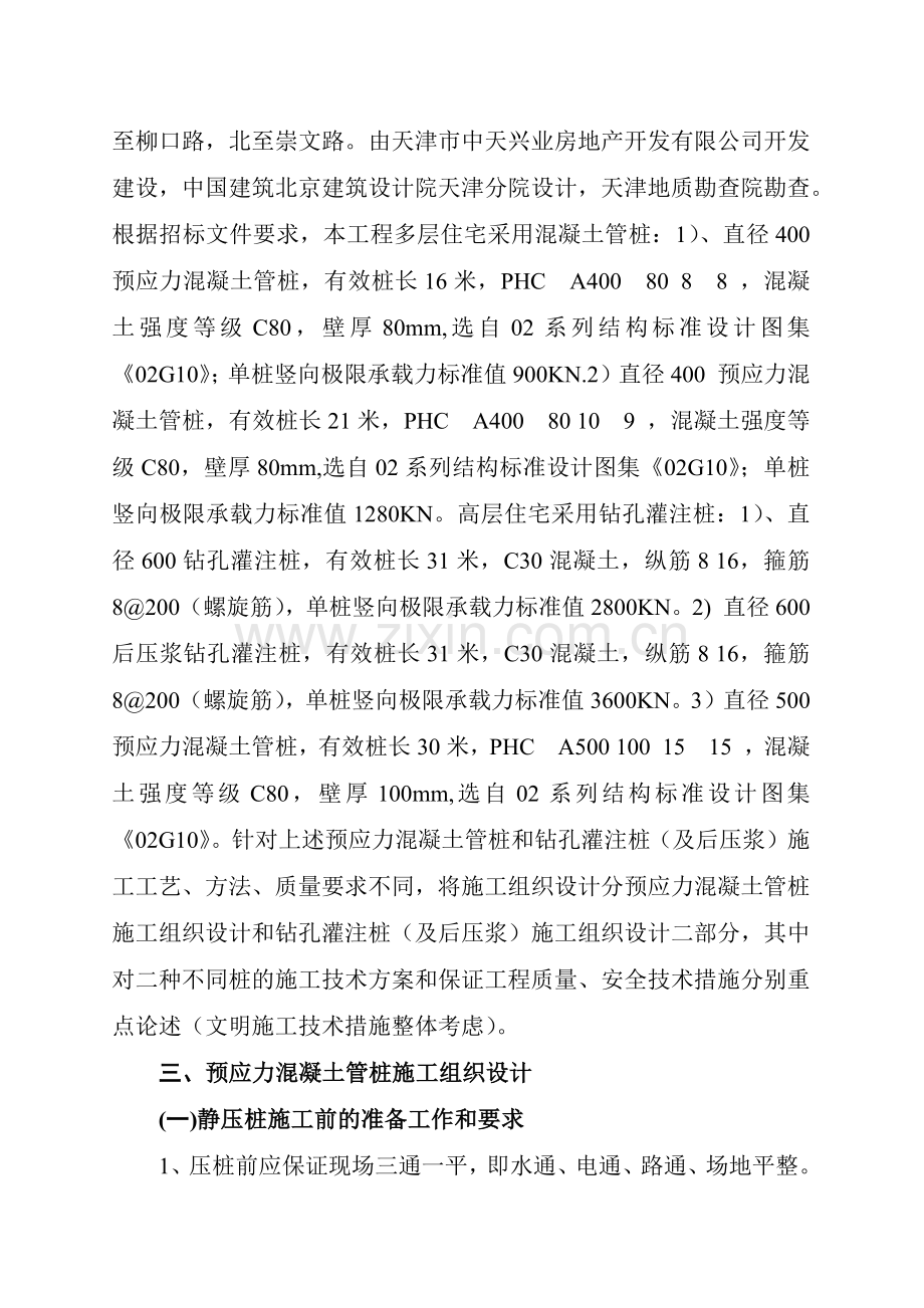 天津某桩基工程施工设计方案.docx_第2页