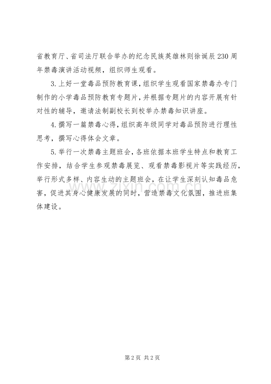 学校毒品预防教育第一课活动总结 .docx_第2页