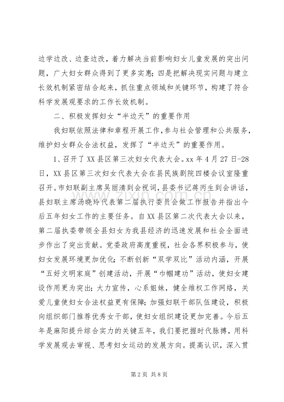 妇联二0一四年上半年总结 .docx_第2页