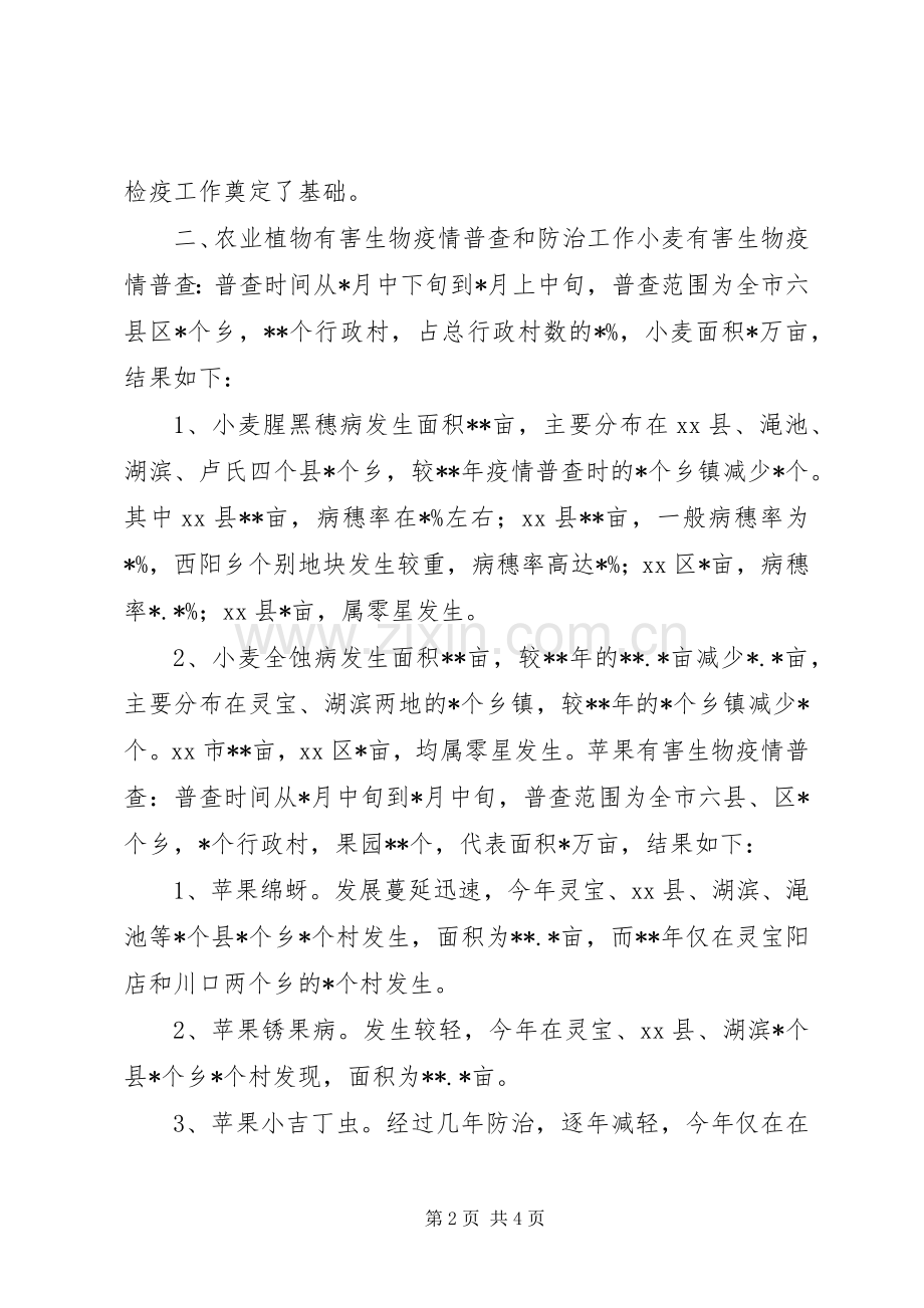 20XX年植物检疫工作总结.docx_第2页