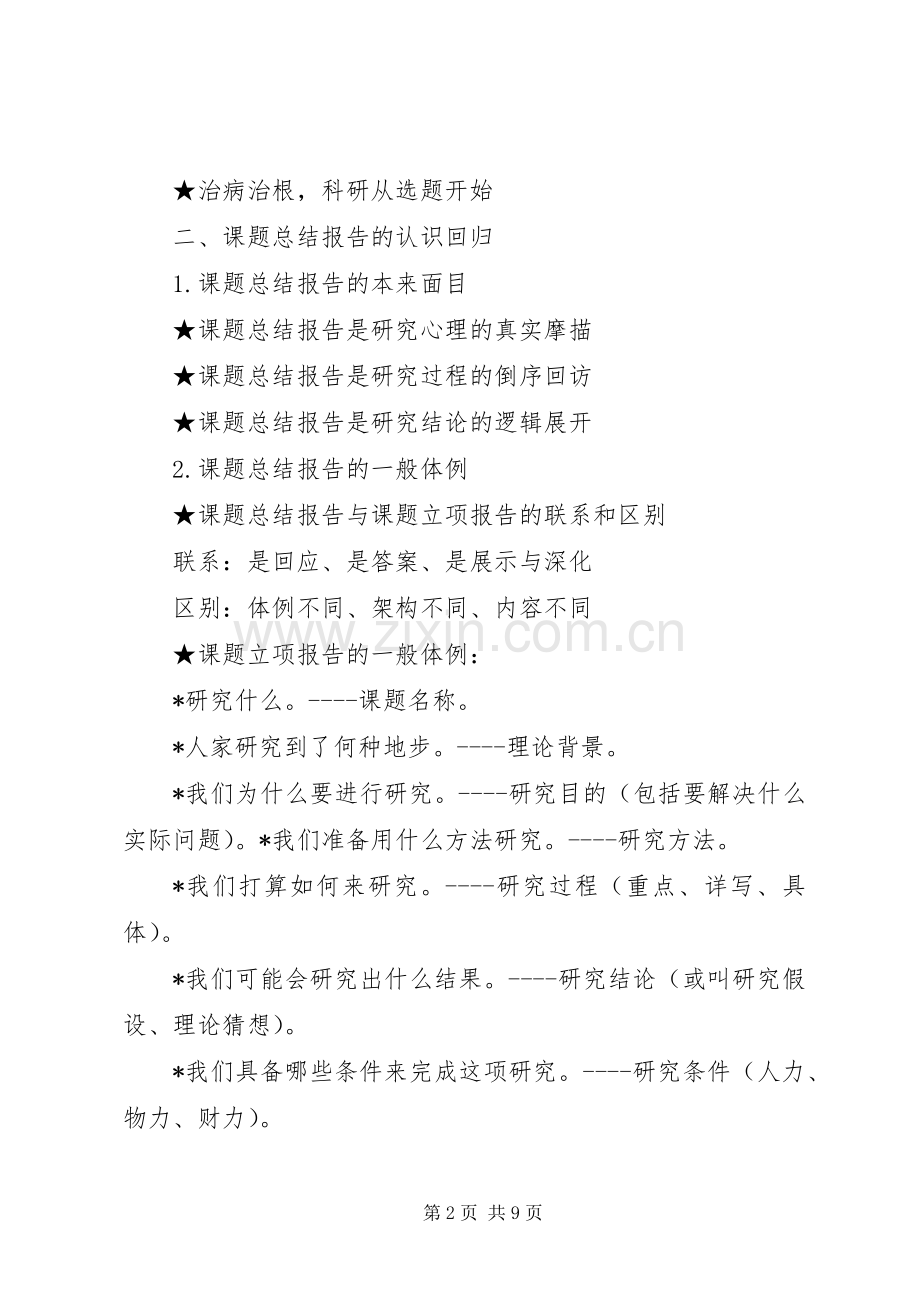 如何写总结报告 .docx_第2页