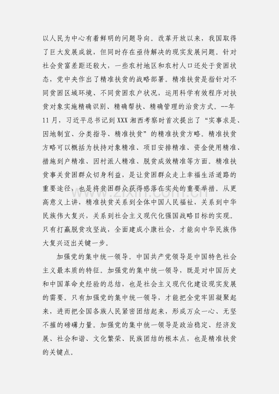 观看决战脱贫攻坚心得体会.docx_第2页