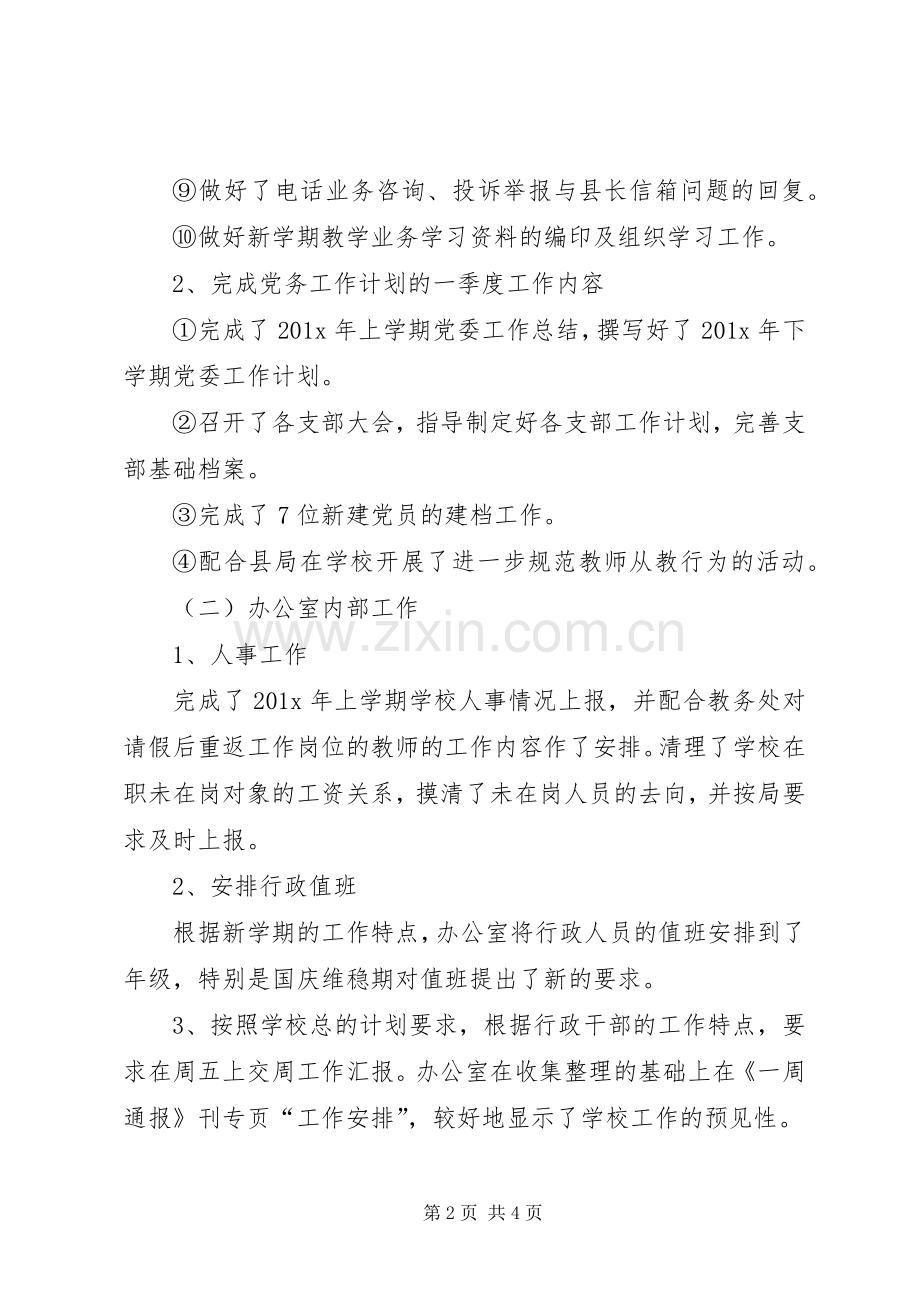 学校办公室主任工作总结范文 .docx_第2页