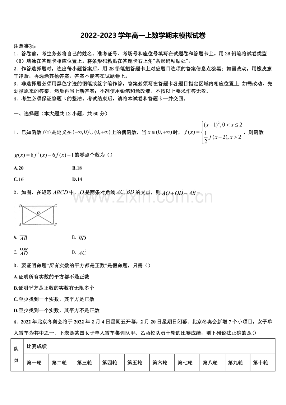 2023届吉林省延吉市高一数学第一学期期末学业质量监测模拟试题含解析.doc_第1页