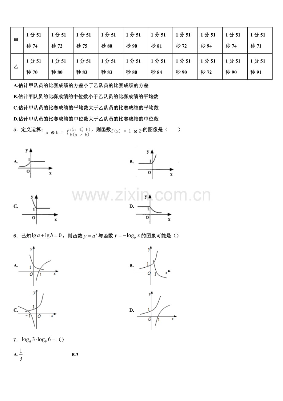 2023届吉林省延吉市高一数学第一学期期末学业质量监测模拟试题含解析.doc_第2页
