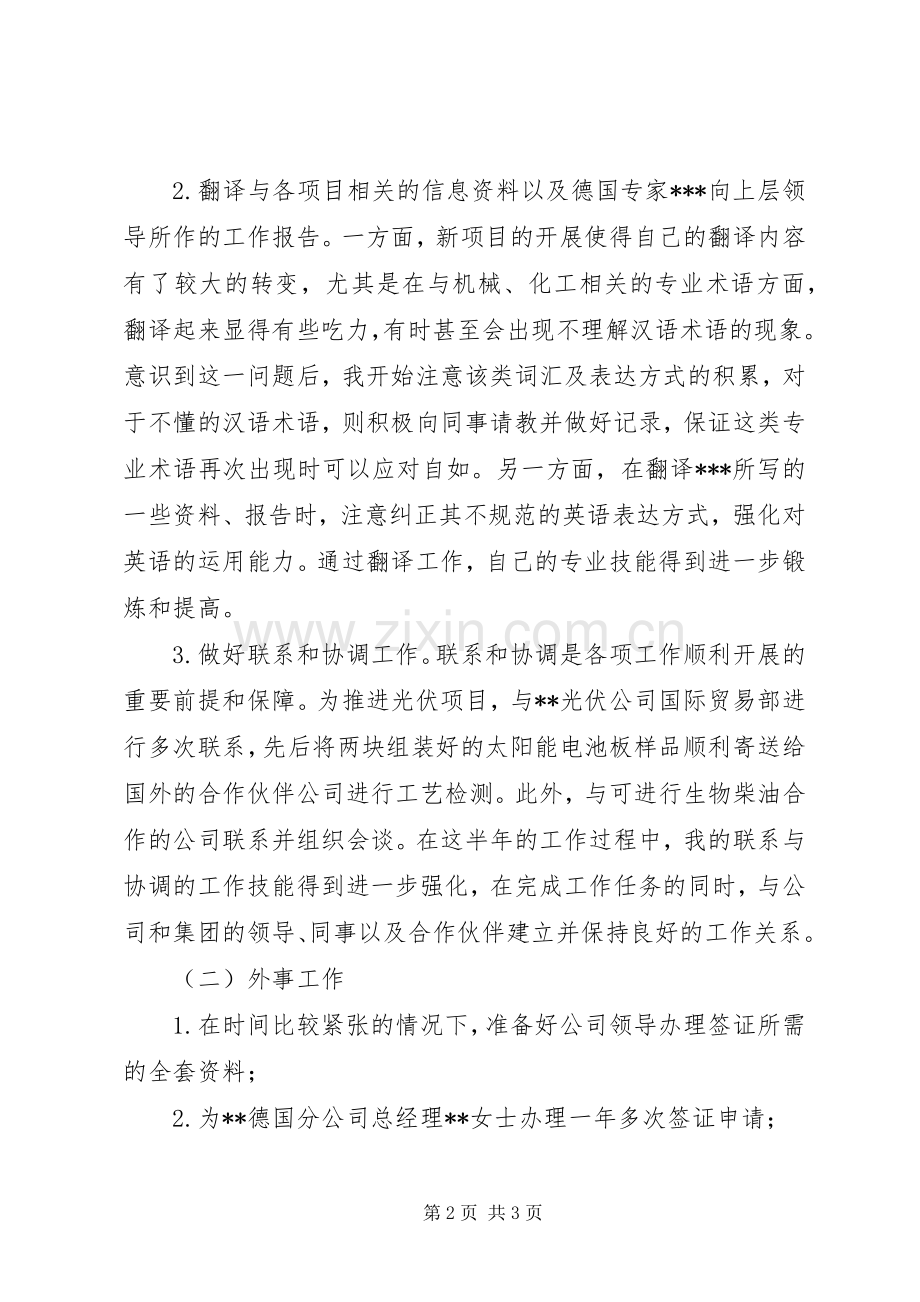 个人半年工作总结 (20).docx_第2页