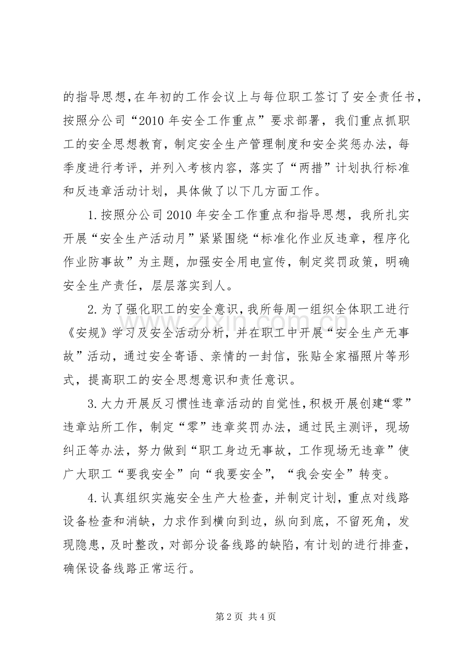 供电所二0一0半年工作总结2.docx_第2页