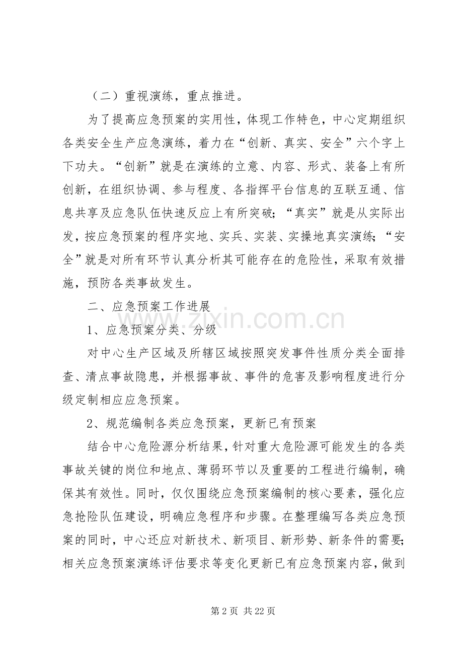 20XX年XX中心应急预案总结.docx_第2页