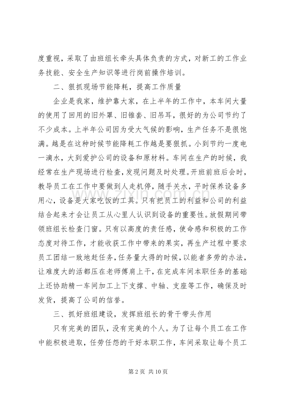 主管XX年个人工作总结范文 .docx_第2页