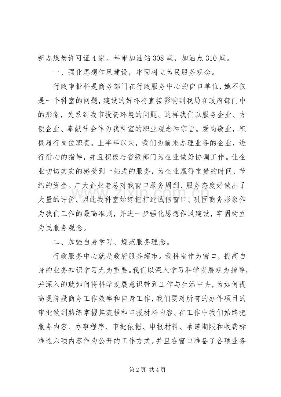 XX年上半年行政审批科工作总结 .docx_第2页