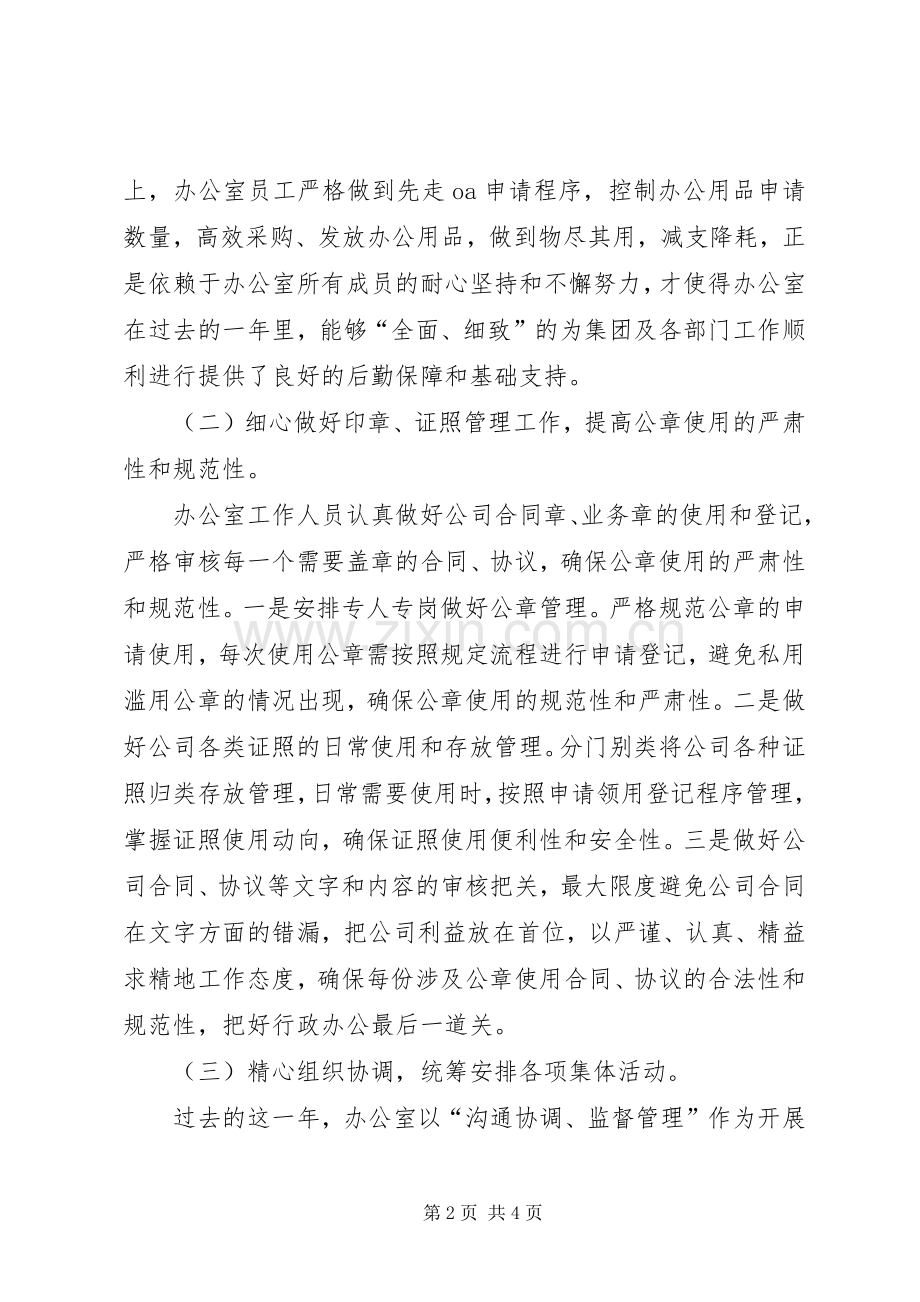 学校办公室年度工作总结 .docx_第2页