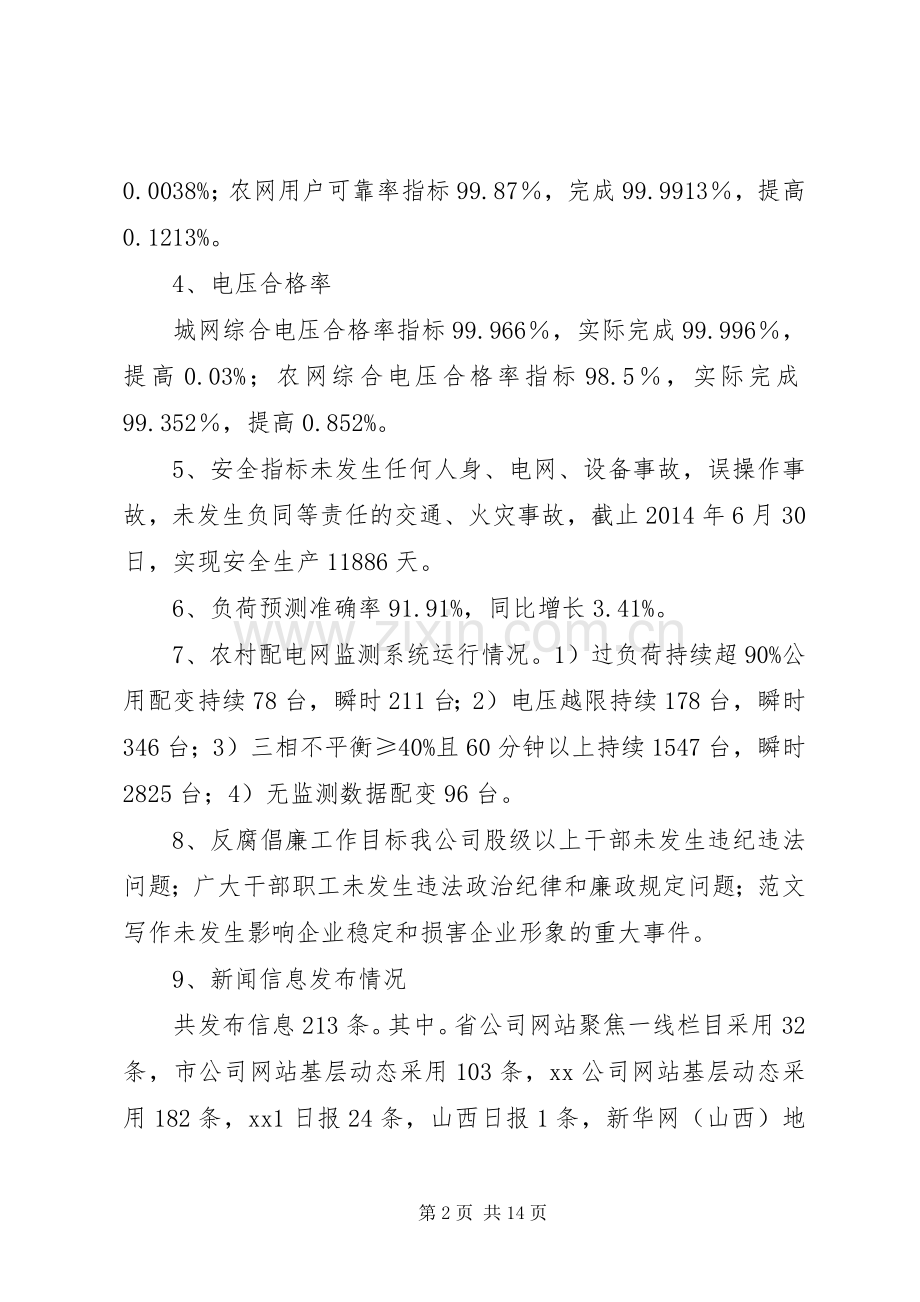 供电公司半年工作总结 .docx_第2页