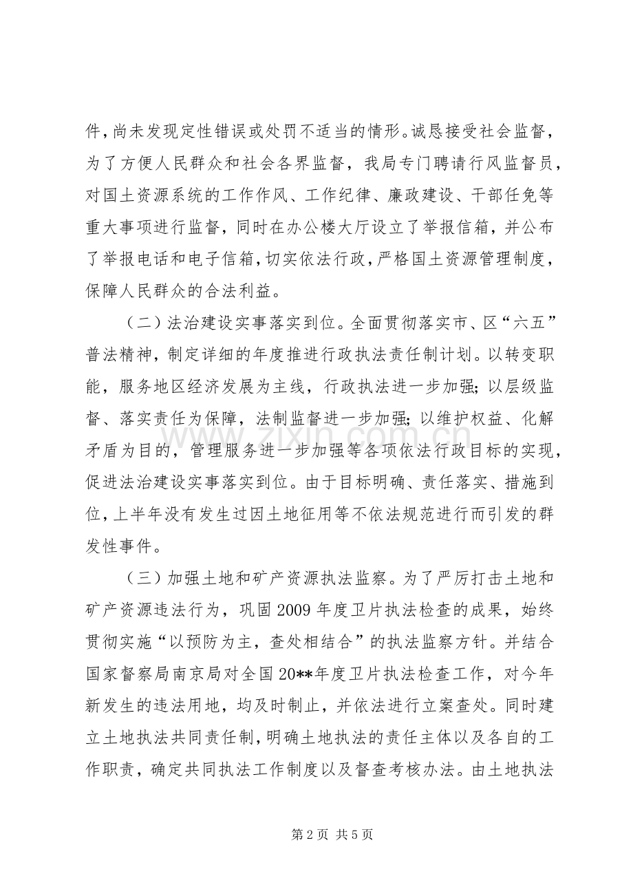 市国土资源局半年法治建设工作总结 .docx_第2页