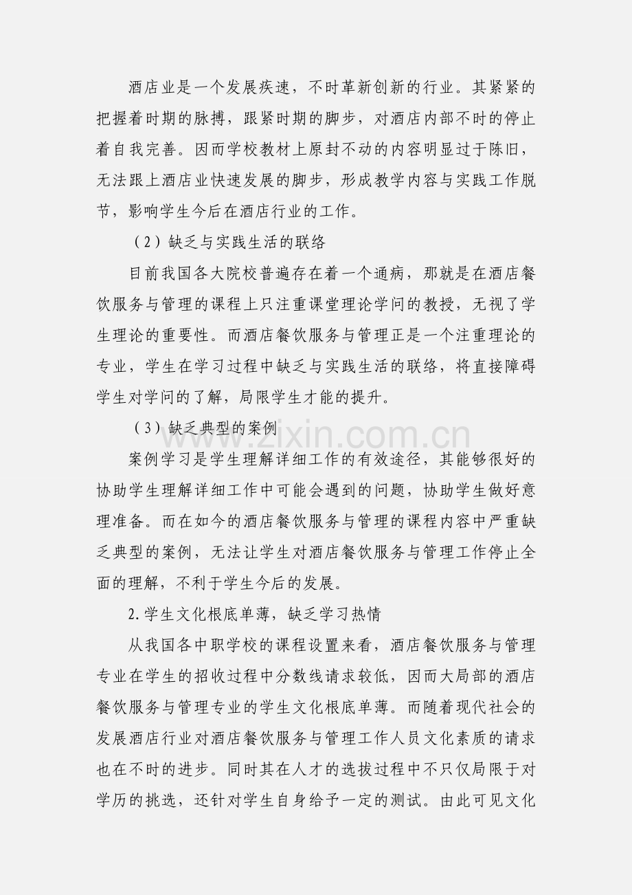 酒店厨房管理论文.docx_第2页