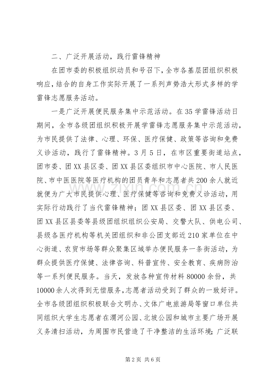 共青团委XX年开展学习雷锋活动工作总结 .docx_第2页