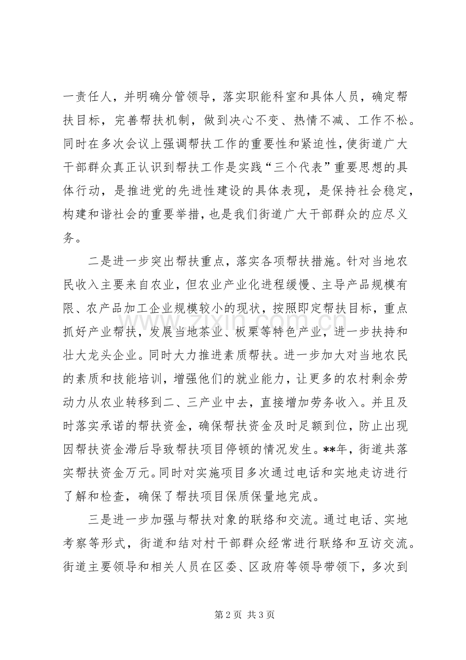 XX年上半年扶贫工作总结 .docx_第2页