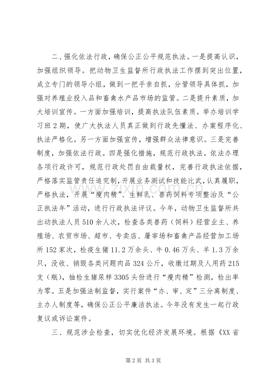XX年动物卫生监督所效能监察工作总结 .docx_第2页