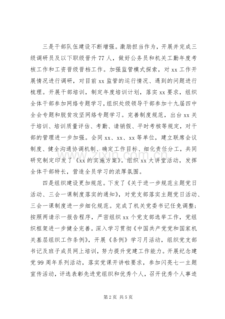 20XX年上半年党组党建工作总结范文.docx_第2页