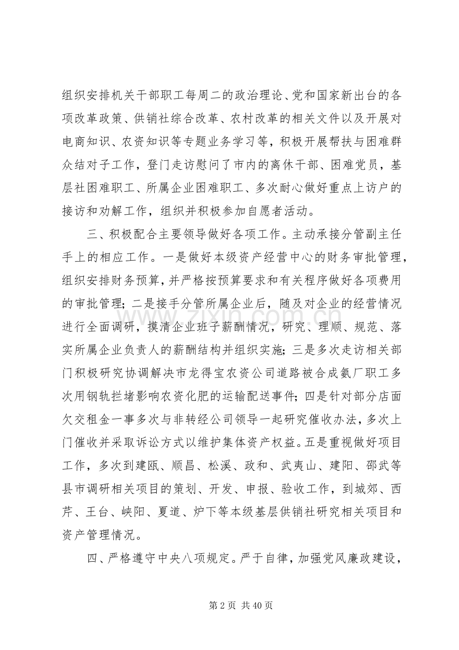 供销社个人工作总结 .docx_第2页