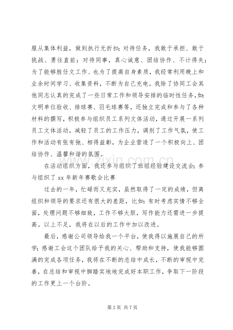 工会干事工作总结2篇.docx_第2页