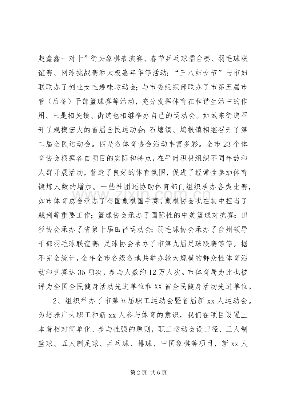 市体育局工作总结 .docx_第2页