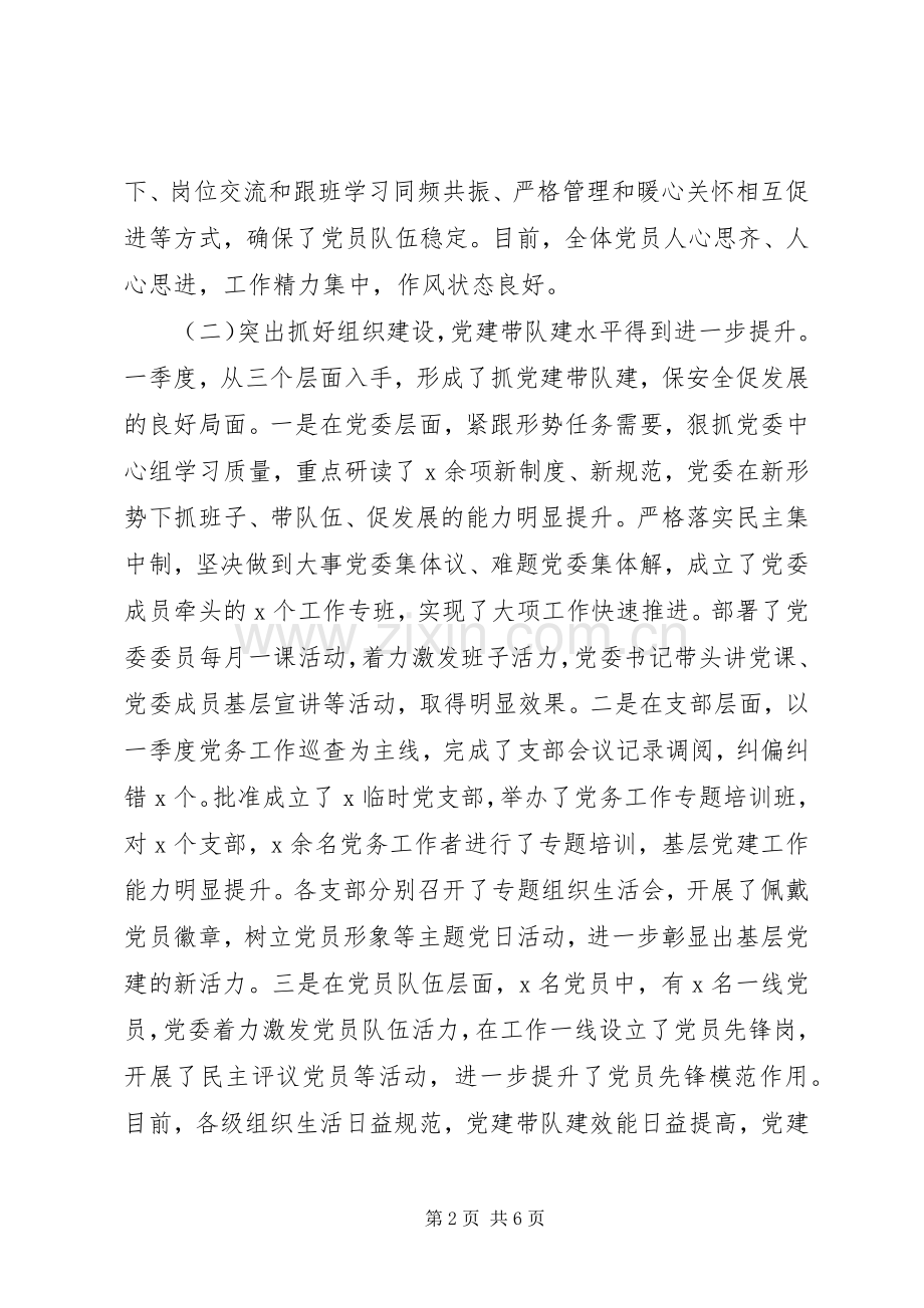 XX年一季度党建工作总结(机关党委) .docx_第2页