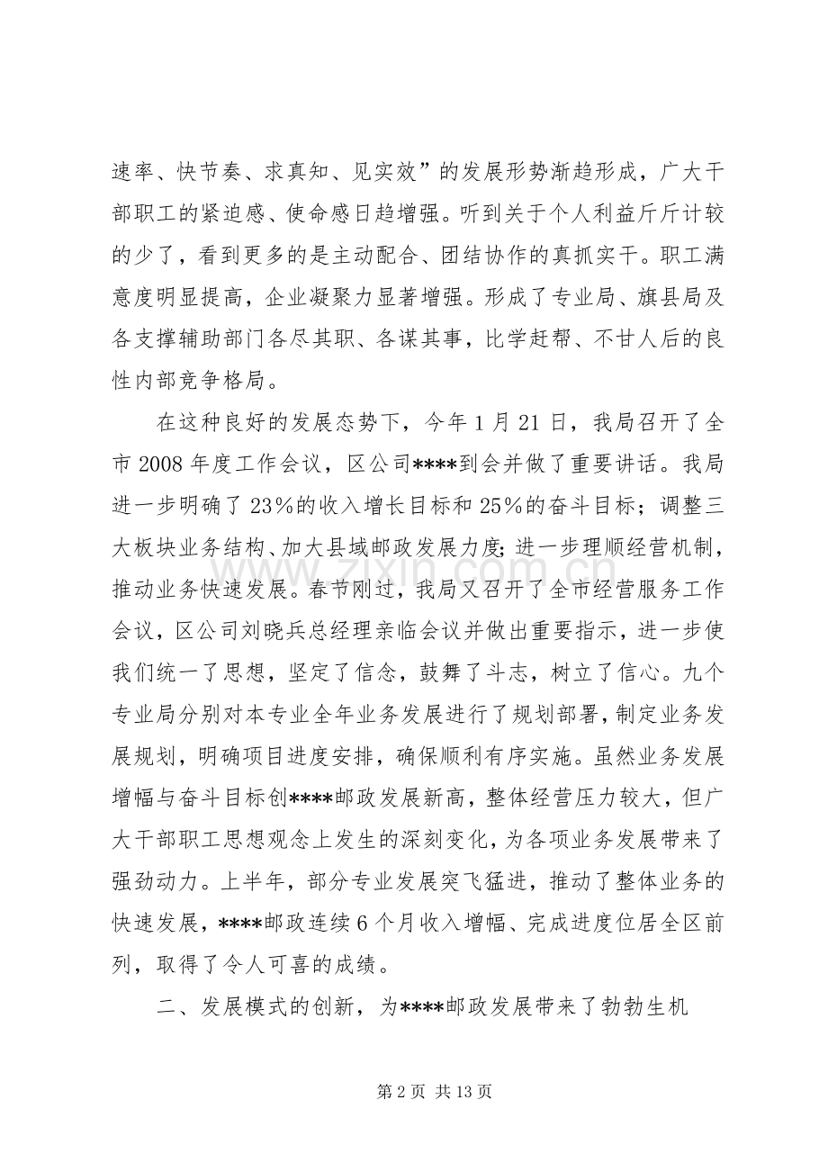 努力实现XX邮政又好又快发展邮政局工作总结暨经验交流 .docx_第2页