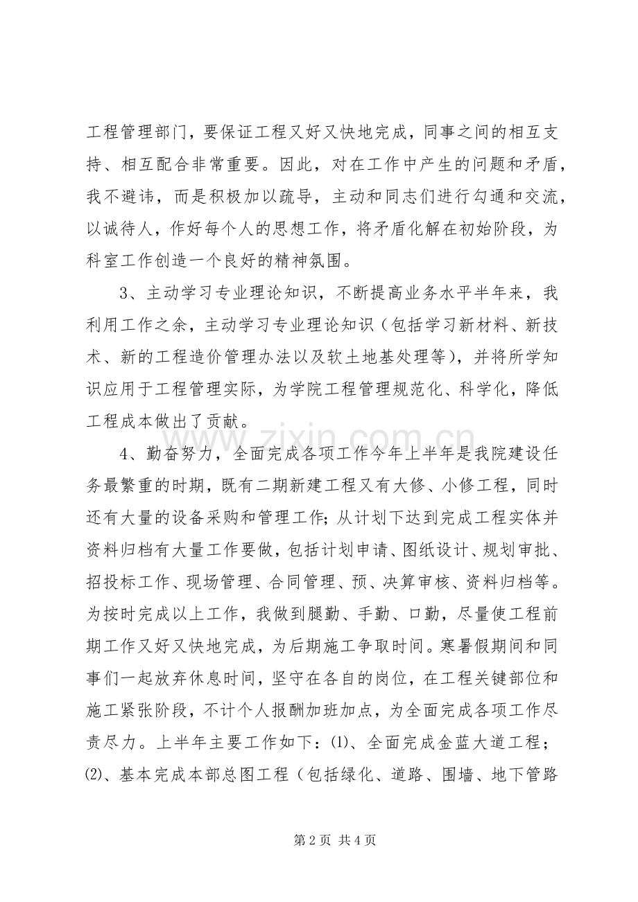 基建处领导个人工作总结范文 .docx_第2页