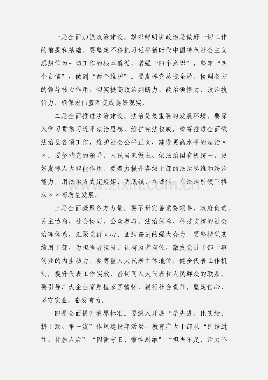 县人民代表大会闭幕时的发言提纲范文.docx_第2页