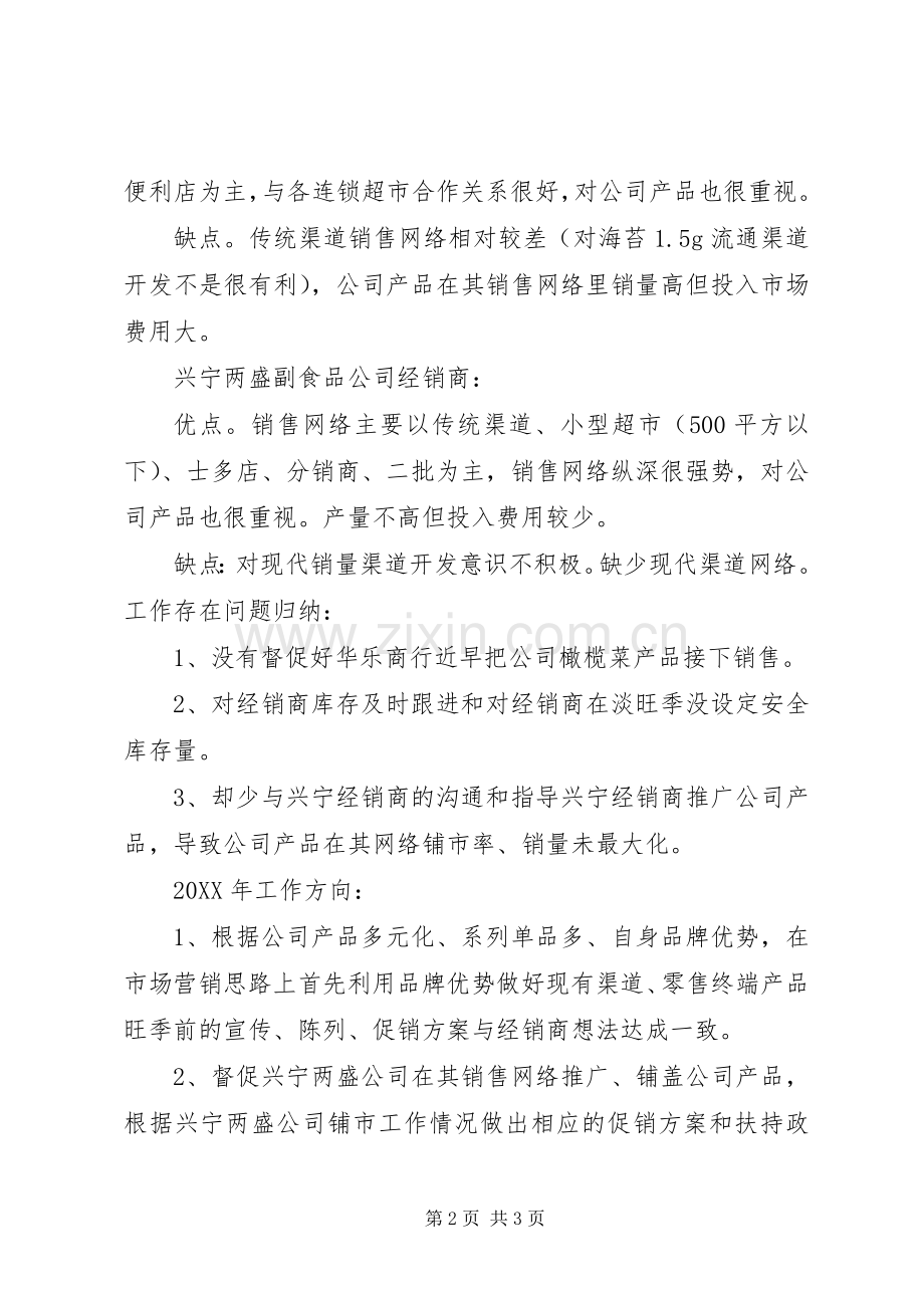 202X年工作总结(何煦阳).docx_第2页