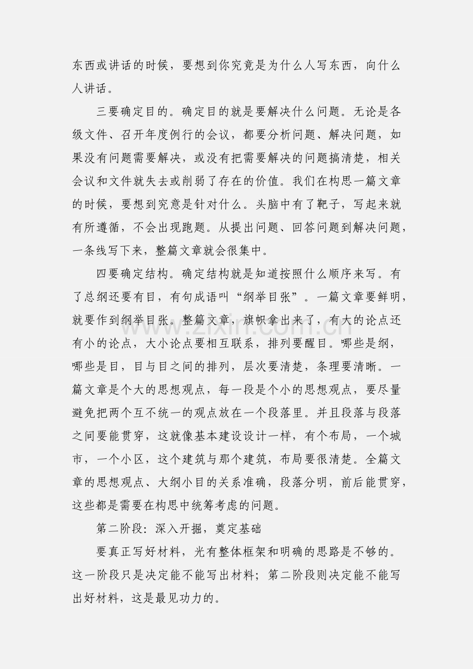 机关公文写作的构思.docx_第2页