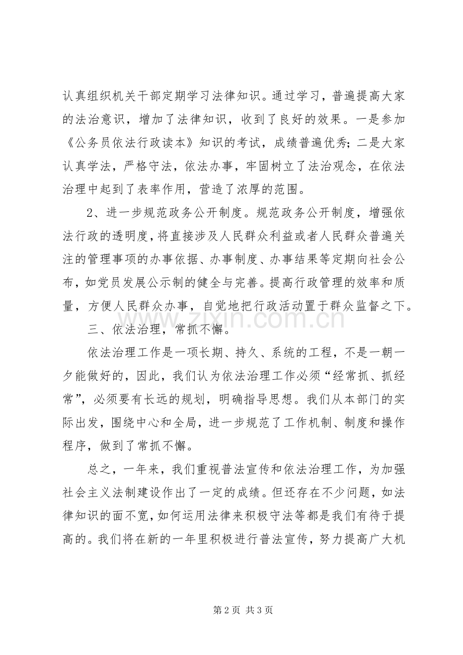 县直机关党工委普法教育工作总结 .docx_第2页