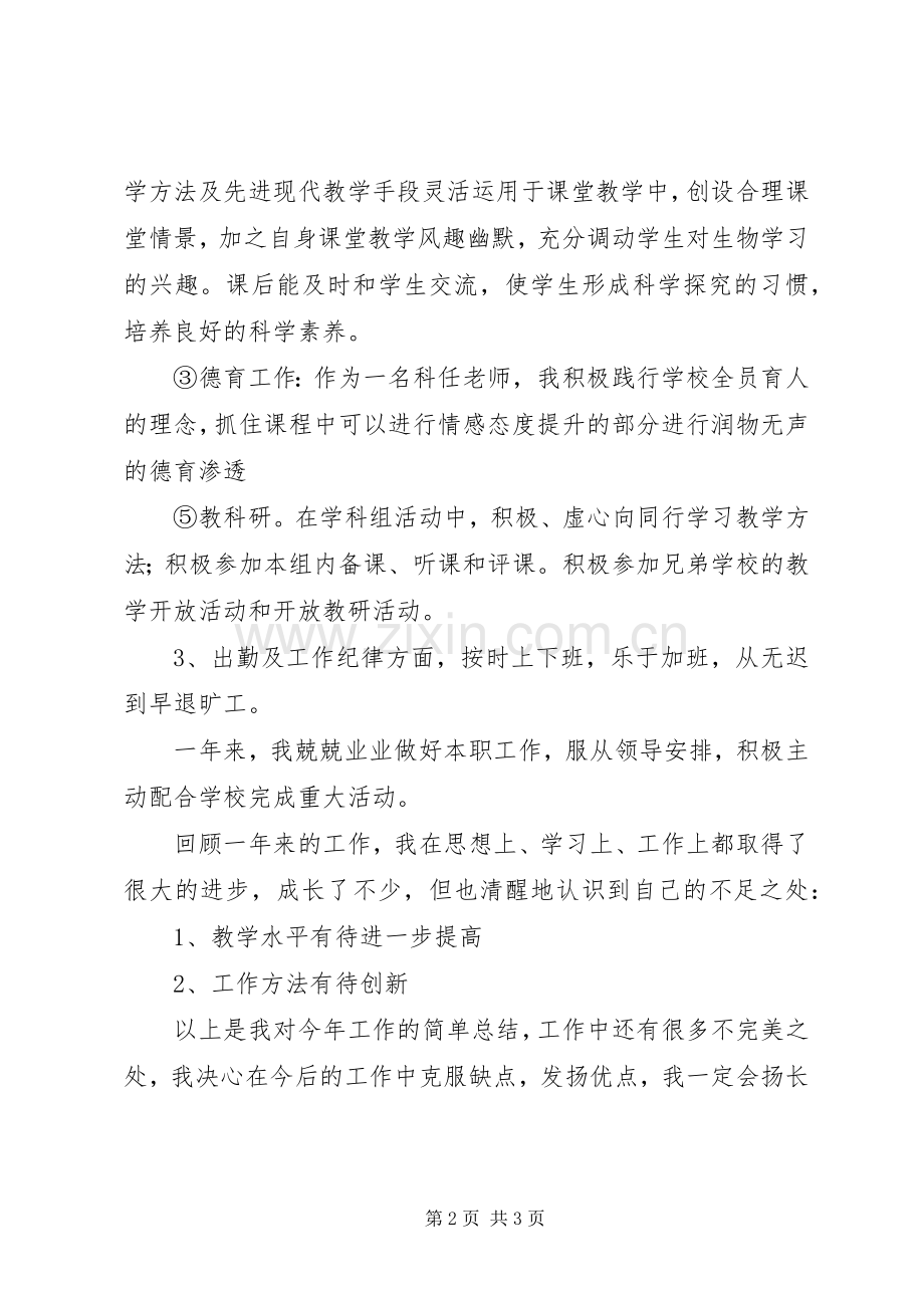 一年来的学习、工作情况简要总结 .docx_第2页