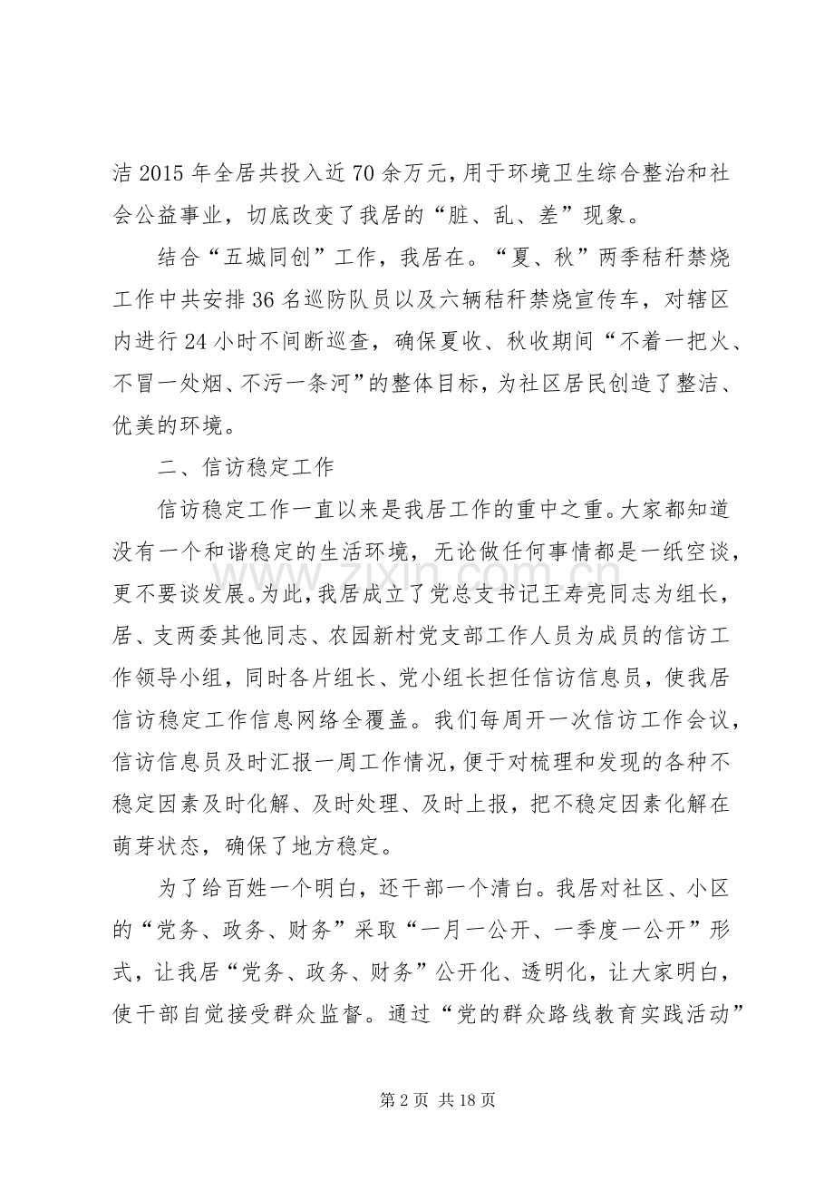 XX年社区半年总结 .docx_第2页