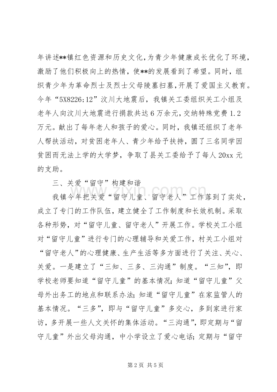乡镇关工委工作总结暨工作要点 .docx_第2页