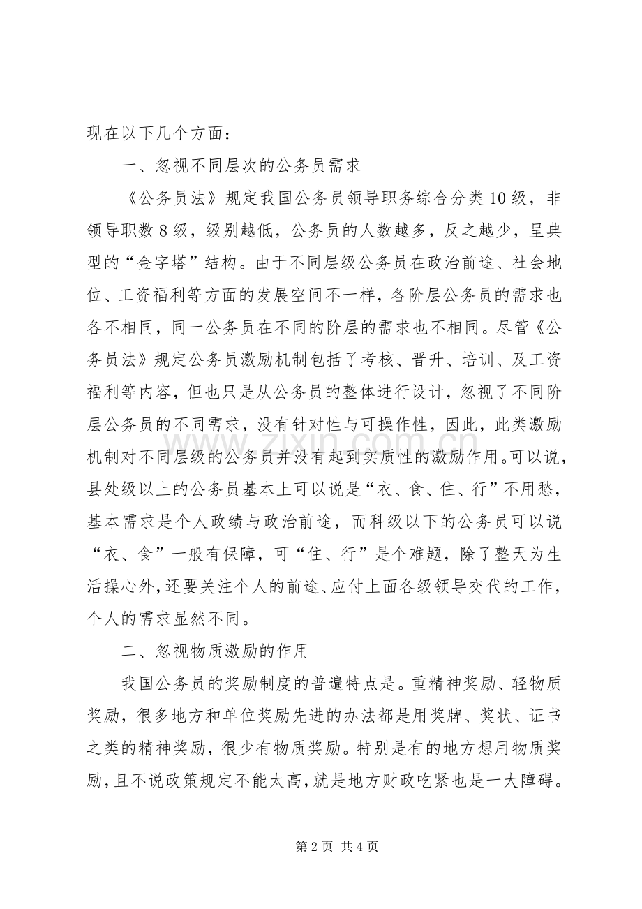 公务员激励机制的思考心得.docx_第2页