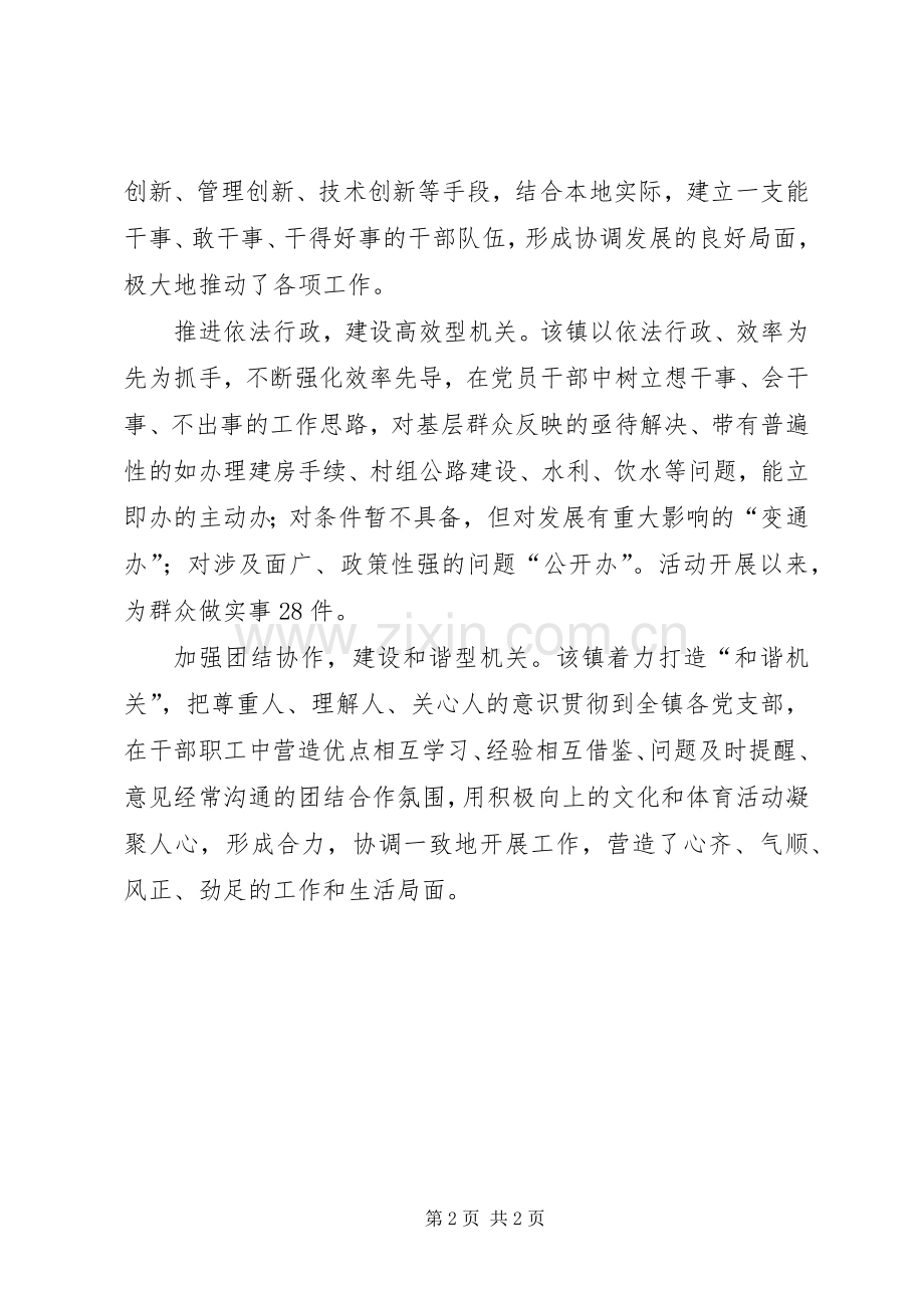20XX年五型机关创建总结 .docx_第2页