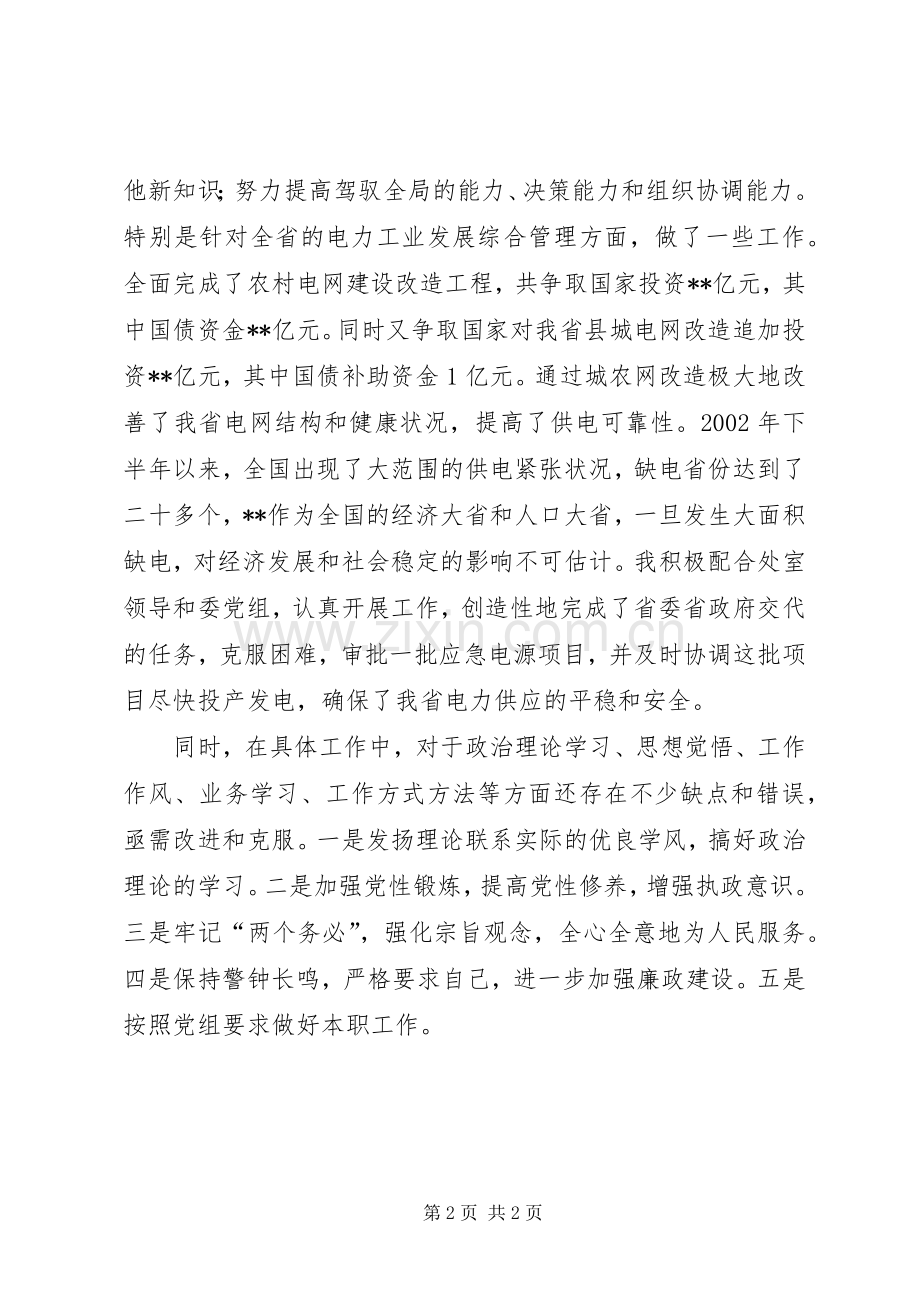 个人总结（企业） .docx_第2页