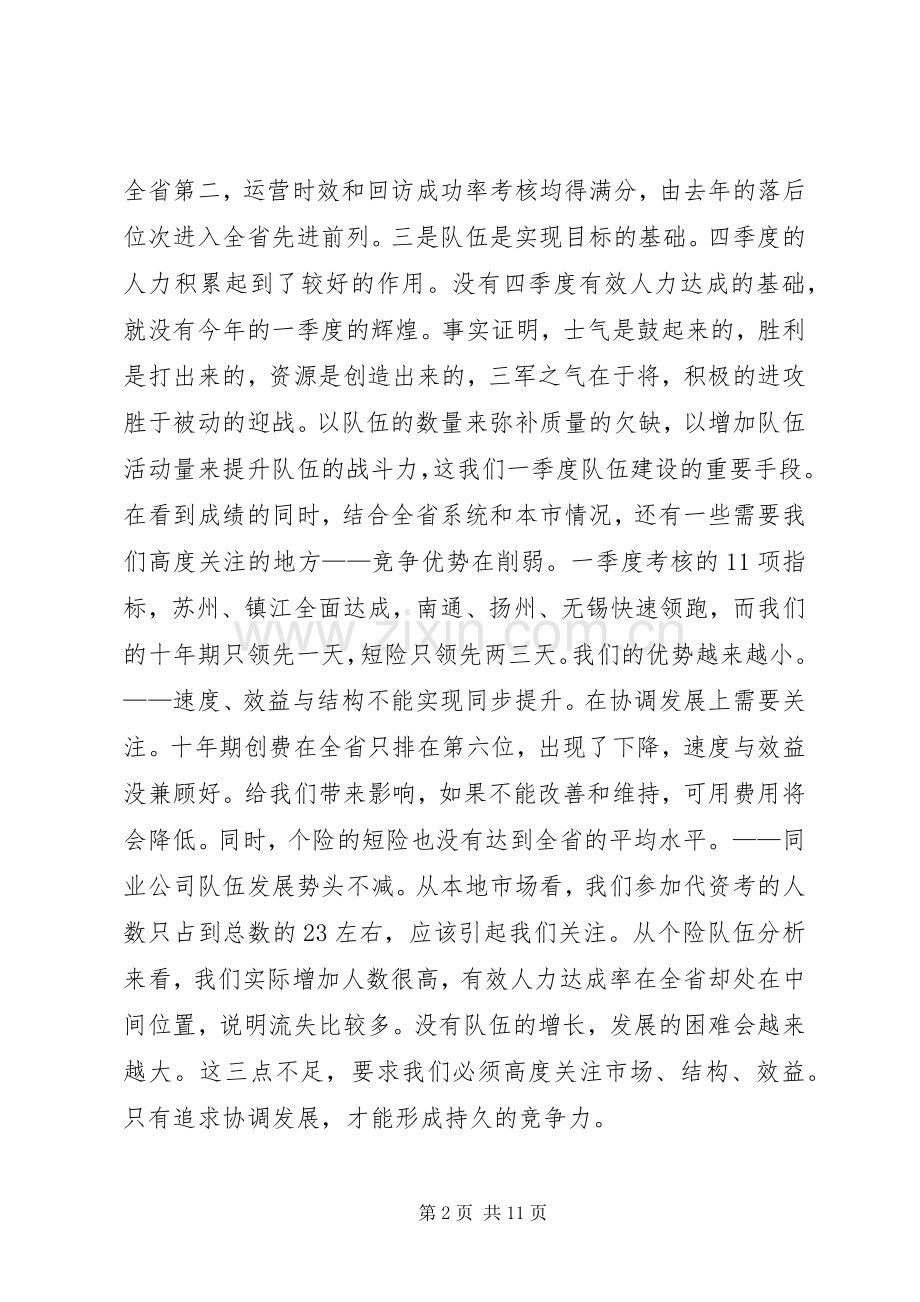 保险督导工作总结 .docx_第2页