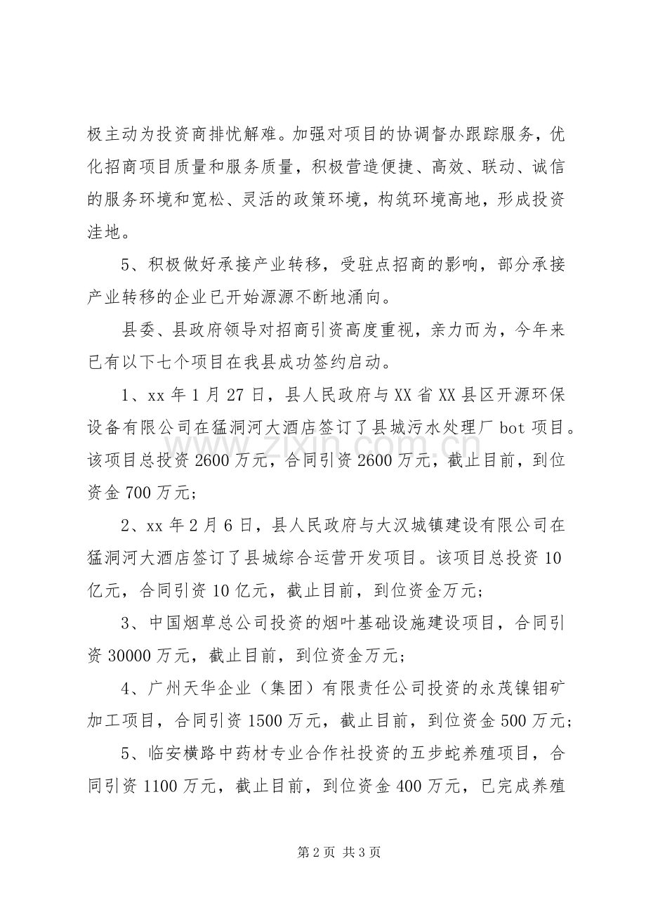 商务部个人年终总结范文 .docx_第2页