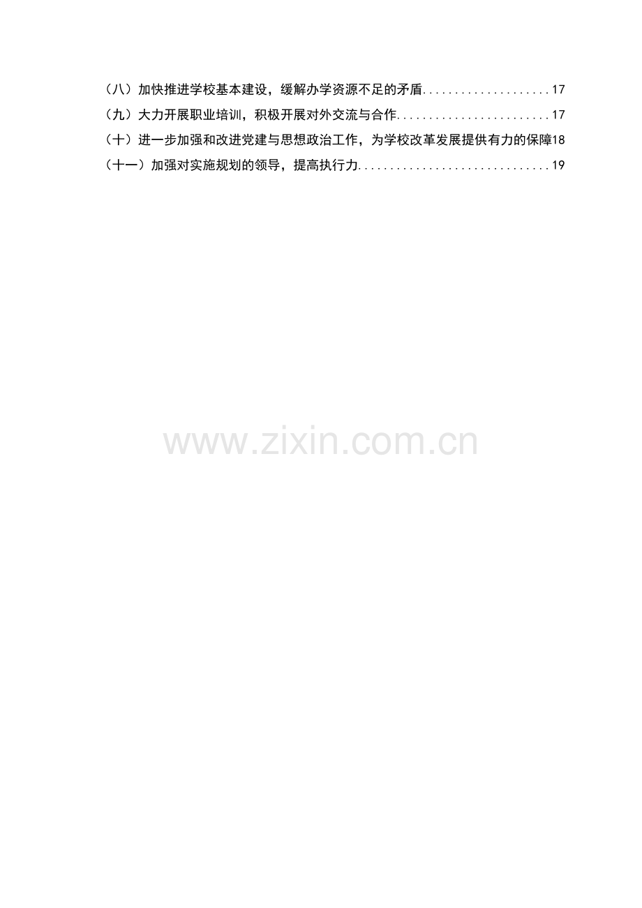 成都纺织高等专科学校“十二五”发展规划（XXXX——XXXX.docx_第2页