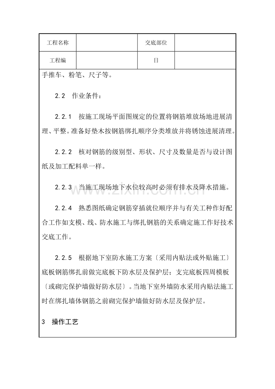 钢筋工程技术交底4.doc_第2页