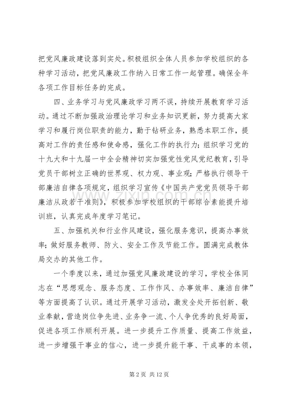 学校季度党风廉政建设工作总结 .docx_第2页
