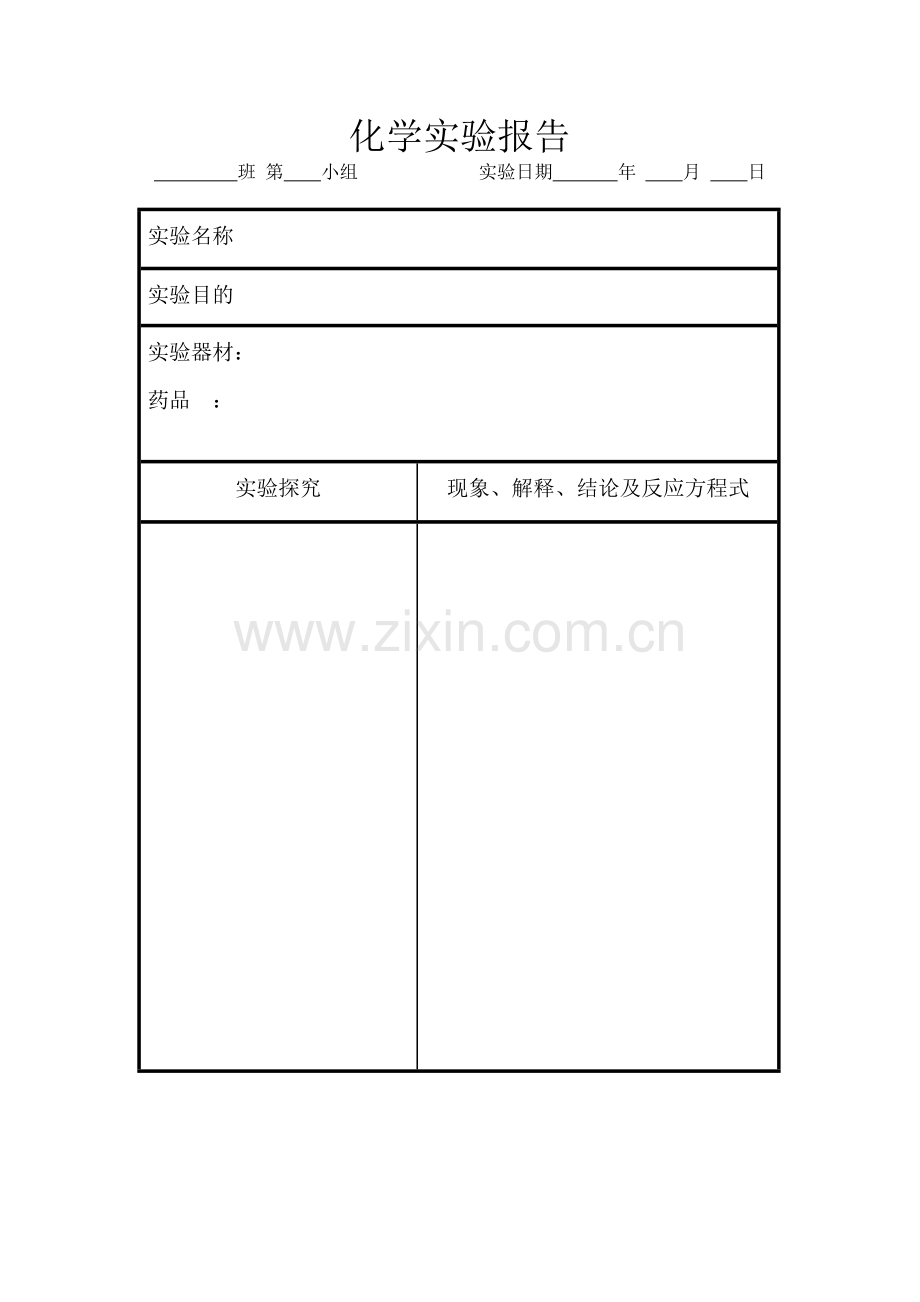 课题1-化肥和农药.doc_第1页