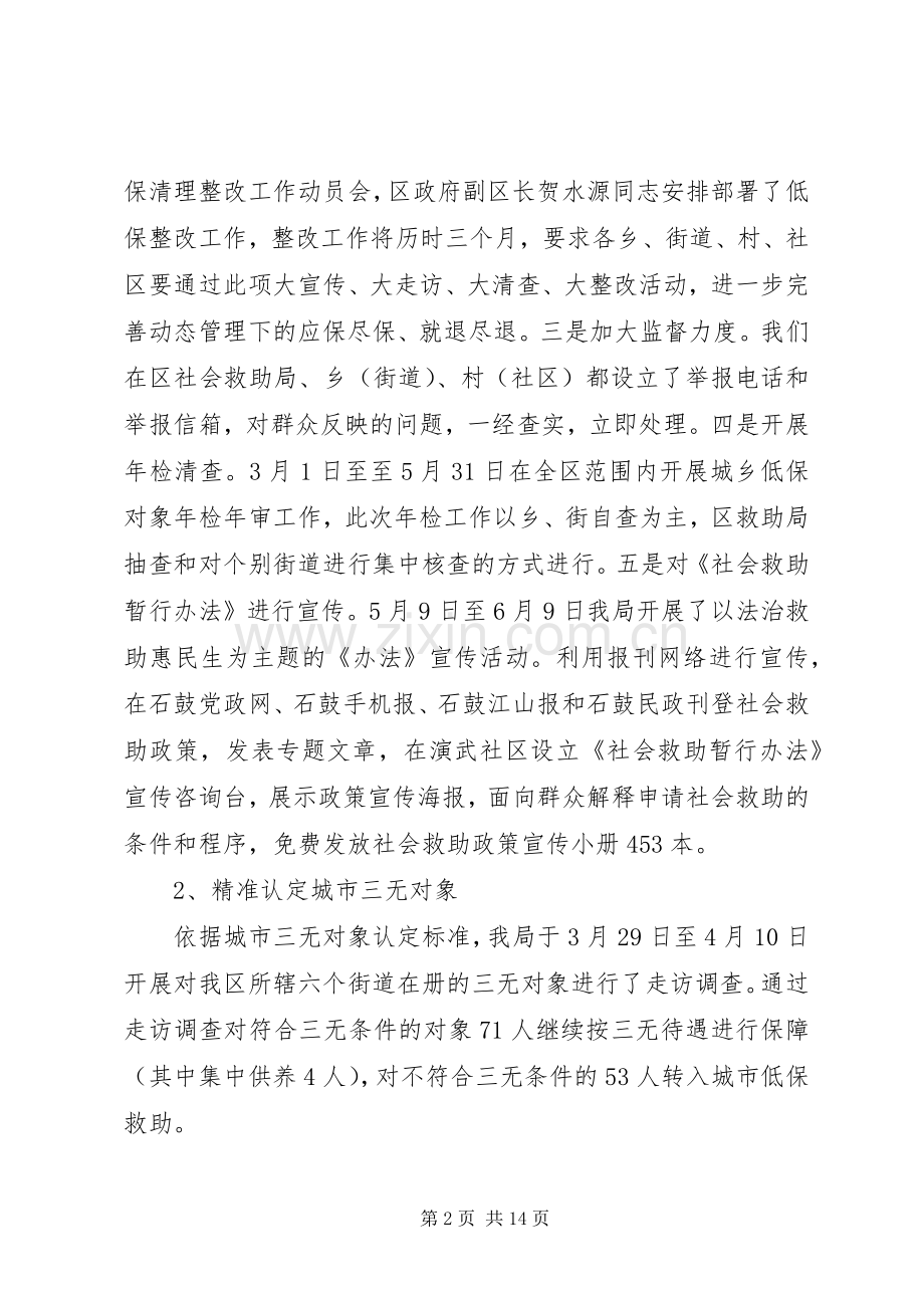 20XX年民政局上半年工作总结5000字.docx_第2页
