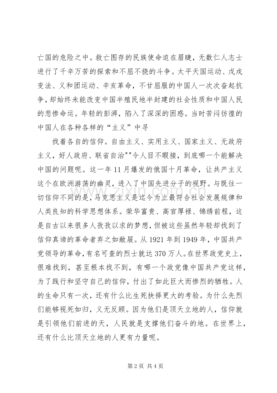 观看历史文献纪录片心得.docx_第2页