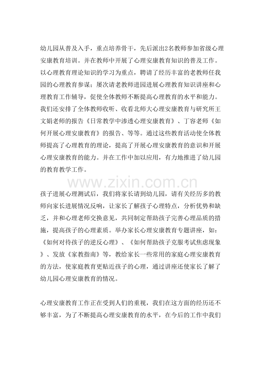 幼儿园心理健康总结.doc_第2页