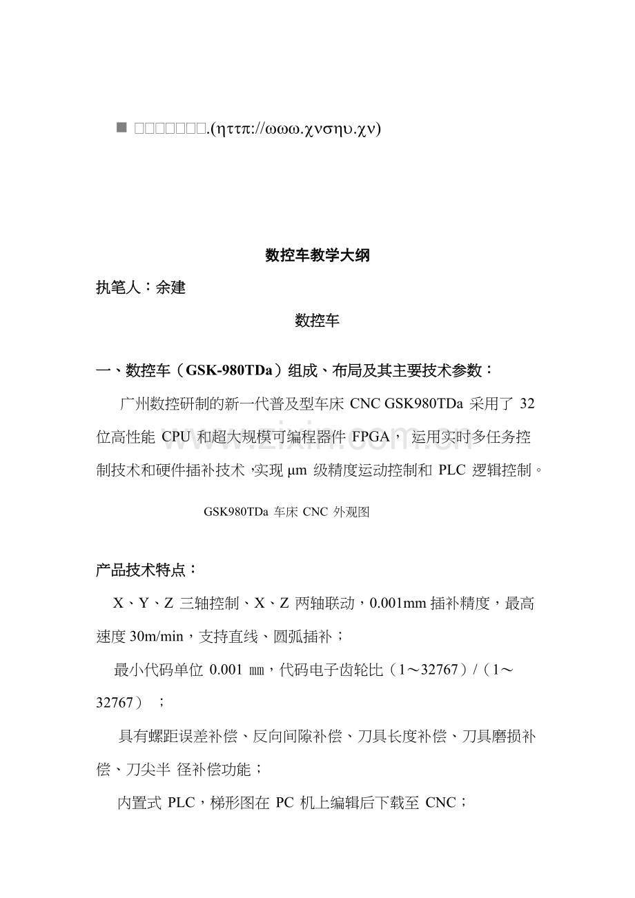 数控车的组成、布局及其主要技术参.docx_第1页