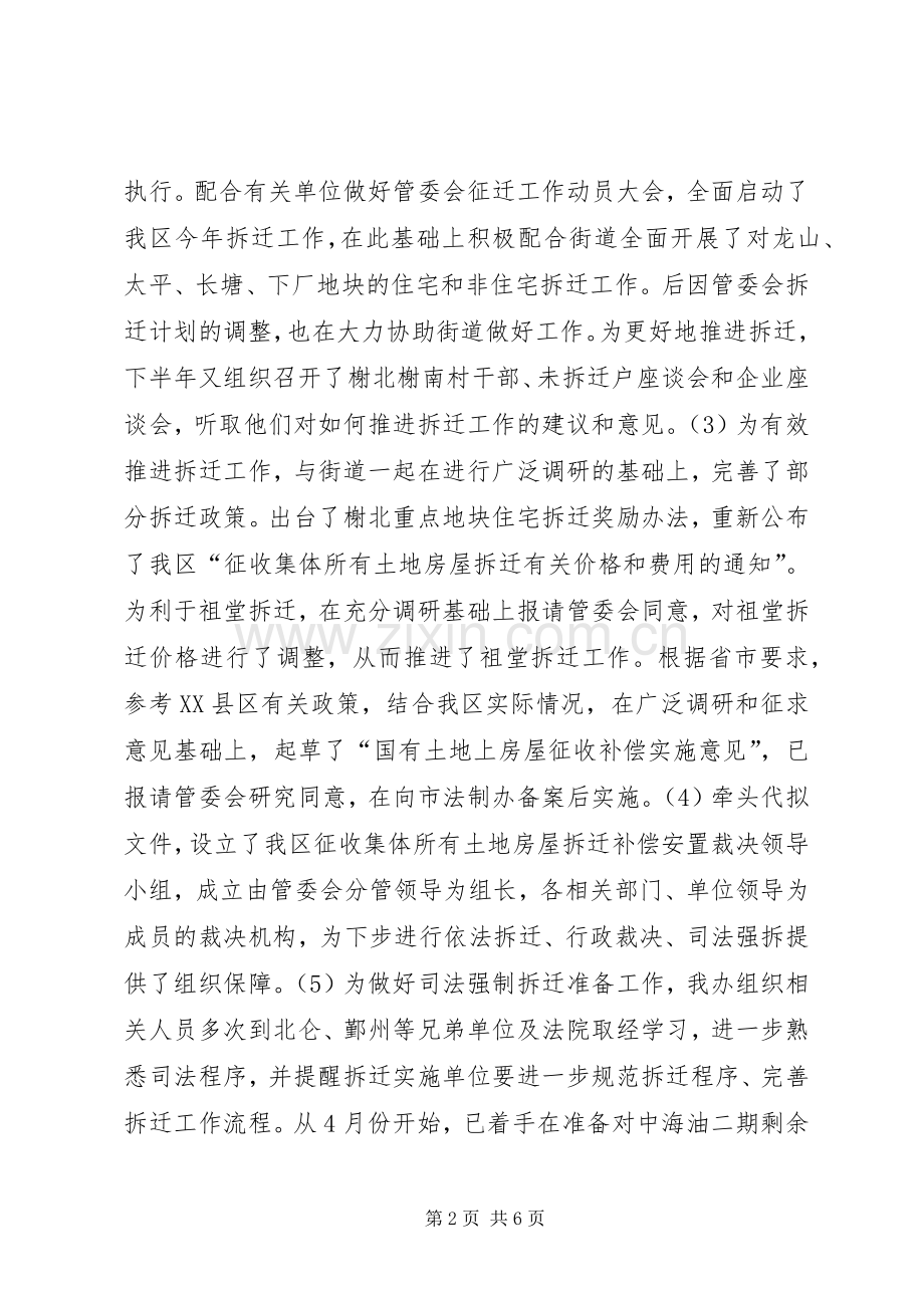 房屋征收管理办公室工作总结 .docx_第2页