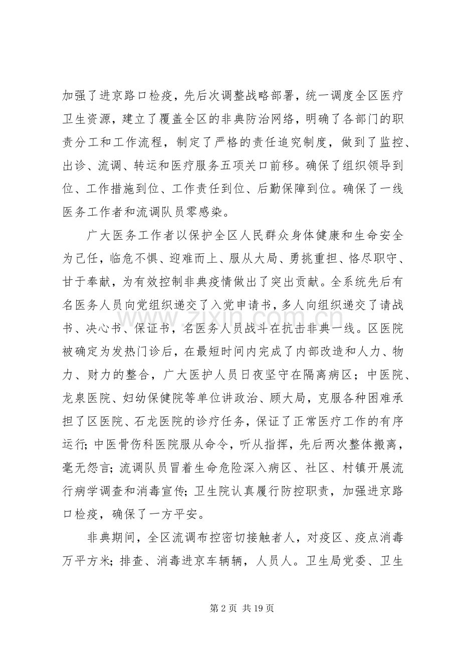 卫生局××年工作总结及××年工作思路 .docx_第2页